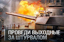 Предновогоднее закрытое тестирование World of Warships. Получи свой ключ сейчас! Предновогоднее закрытое тестирование World of Warships. Получи свой ключ сейчас!